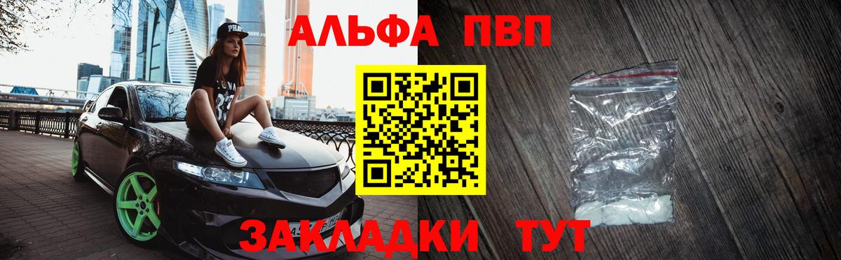 Тольятти  APVP крисы CK  Вход с VPN  A-PVP мука  Альфа ПВП Crystall 
