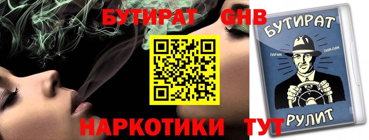 Тольятти  БУТИРАТ 99%  Бутират  Вход с VPN 