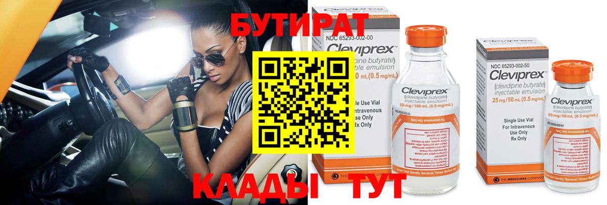 Бутират оксибутират Тольятти