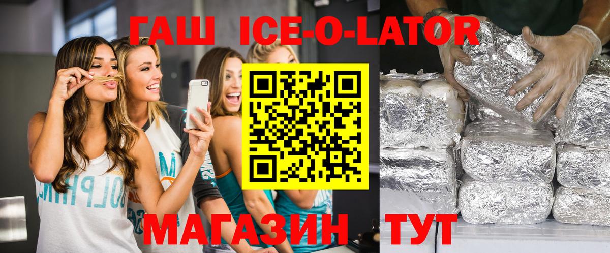 Тольятти  ГАШ Ice-O-Lator  как найти   ГАШИШ Изолятор  Вход с VPN 