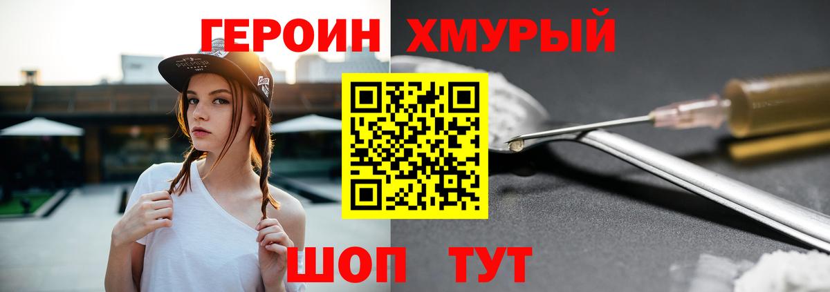 ГЕРОИН хмурый  Вход с VPN  ГЕРОИН  Тольятти 